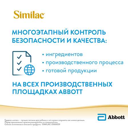 Смесь Similac Gold 2 400г с 6 до 12 месяцев