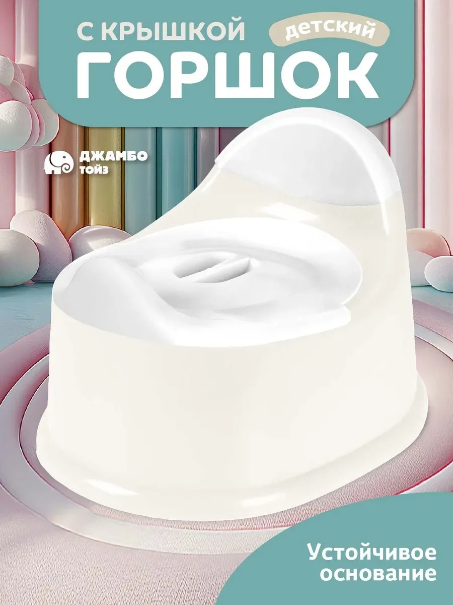 Горшок Компания Друзей размер S анатомический бежевый - фото 1