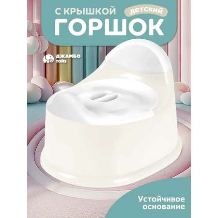 Горшок Компания Друзей размер S анатомический бежевый