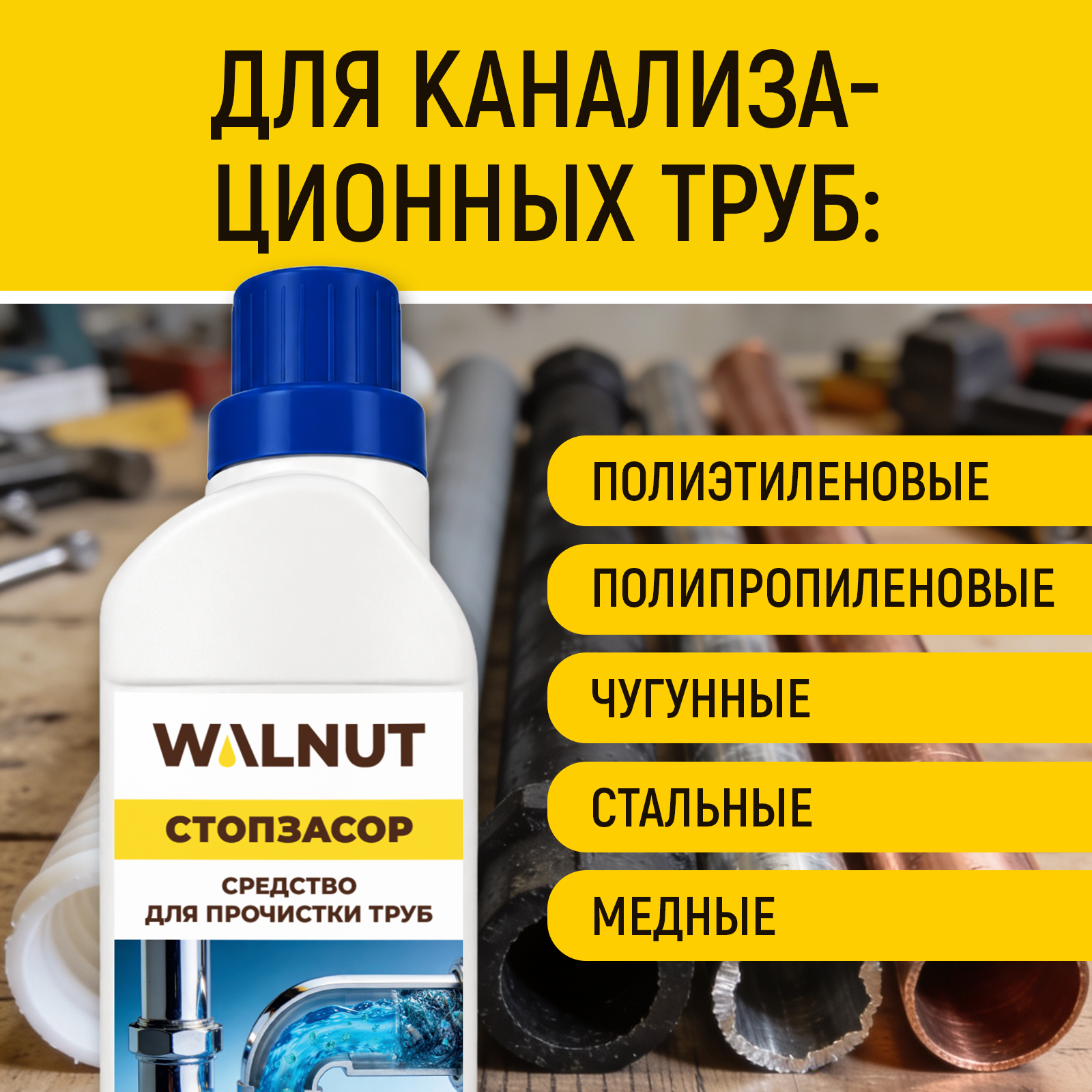 Чистящее средство WALNUT 600 г для прочистки труб 1 шт. 1 упак. - фото 5