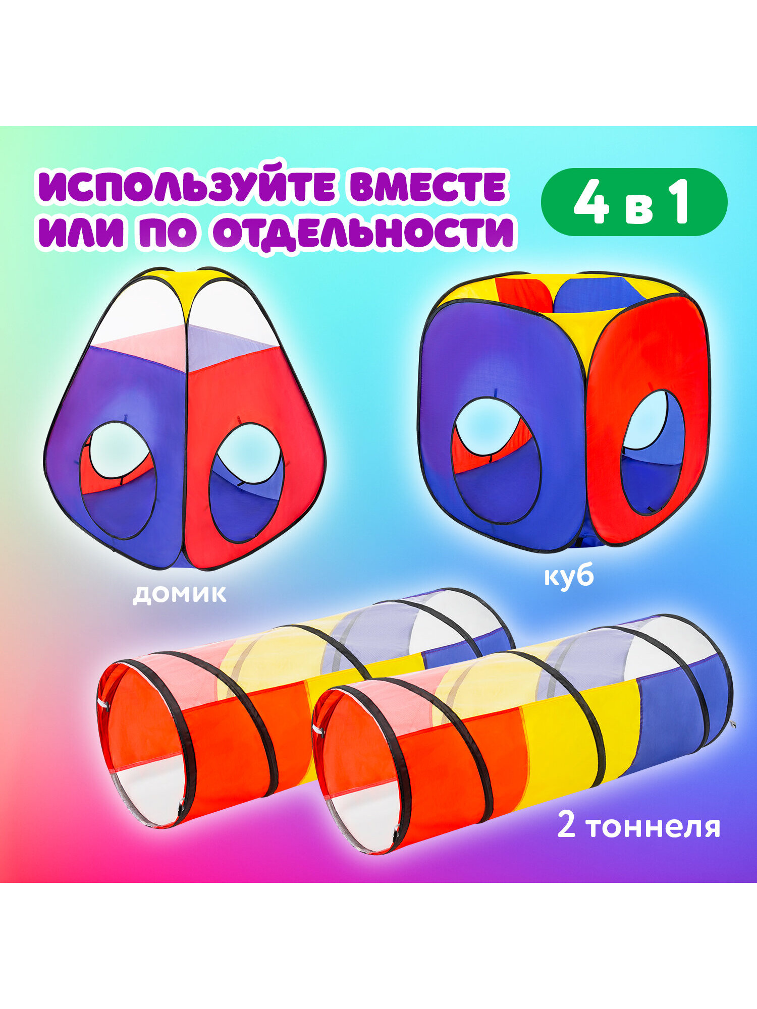 Палатка Brauberg Лабиринт с 2 тоннелями - фото 2