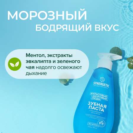 Зубная паста Synergetic без фтора, с фтором мята