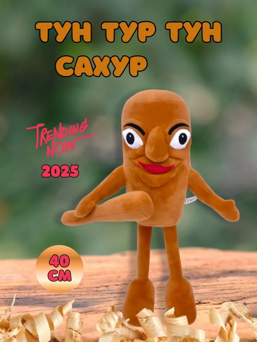 Игрушка мягкая ТОТОША Мягкая игрушка ТунТурТун Сахур 40 см - фото 3