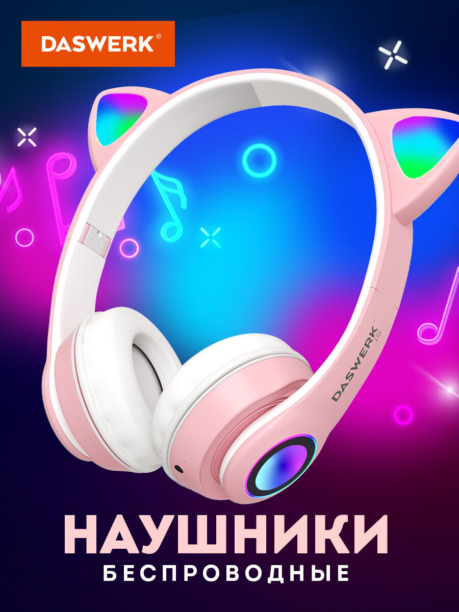 Наушники игровые DASWERK - фото 1