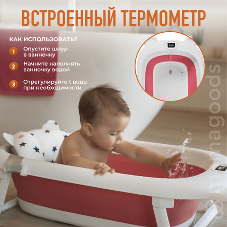 Детская складная ванночка Mamagoods для купания новорожденных с гамаком и термометром