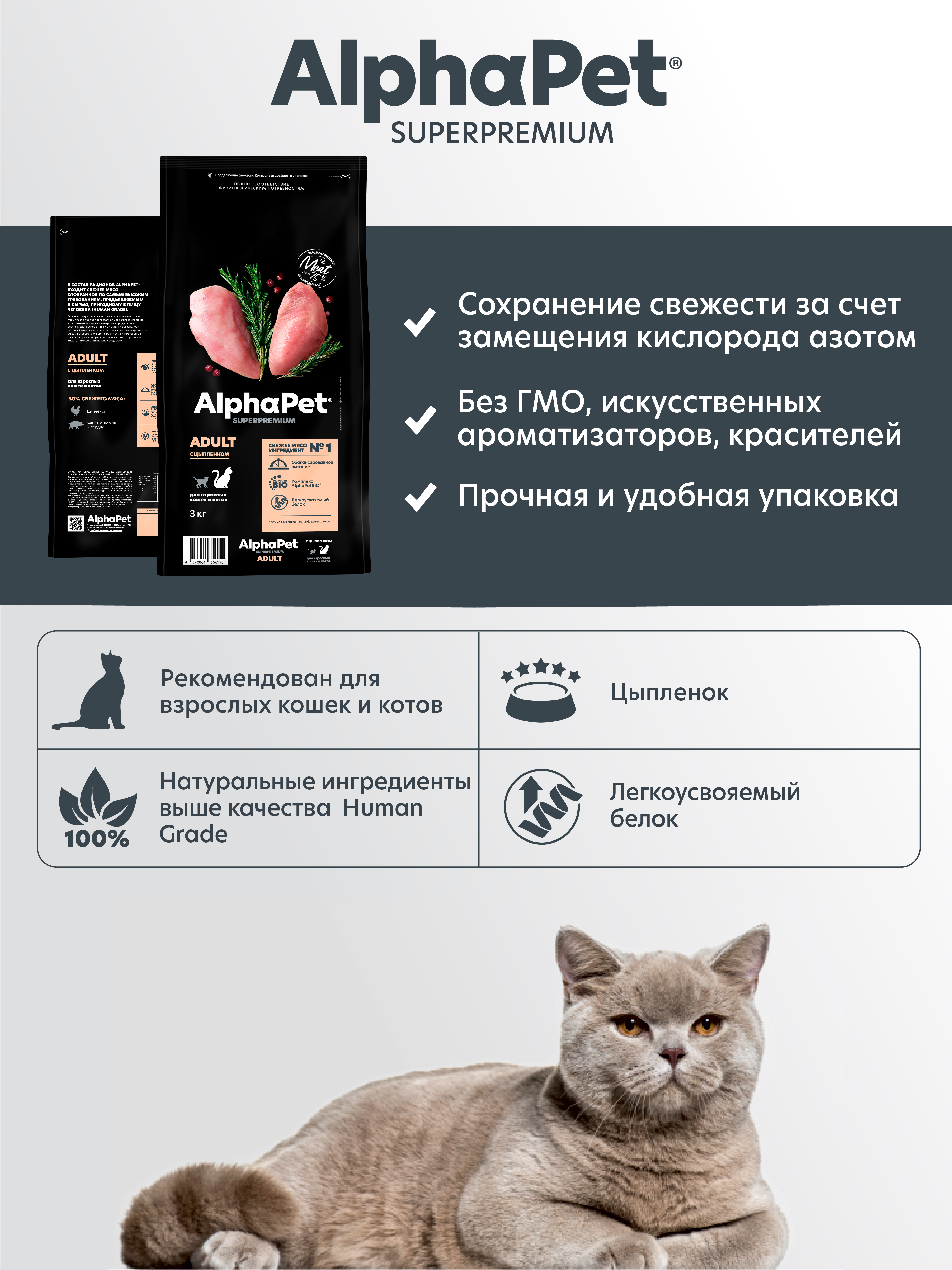 Сухой полнорационный корм холистик AlphaPet с цыпленком для взр. кошек и котов 3 кг - фото 2