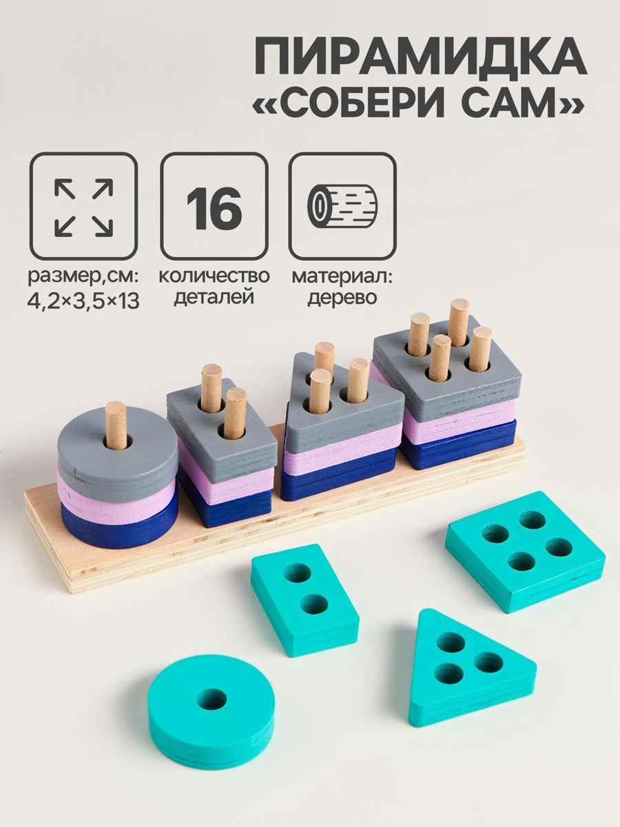 Игрушка IQ-ZABIAKA пирамидка развивающая Собери сам - фото 1