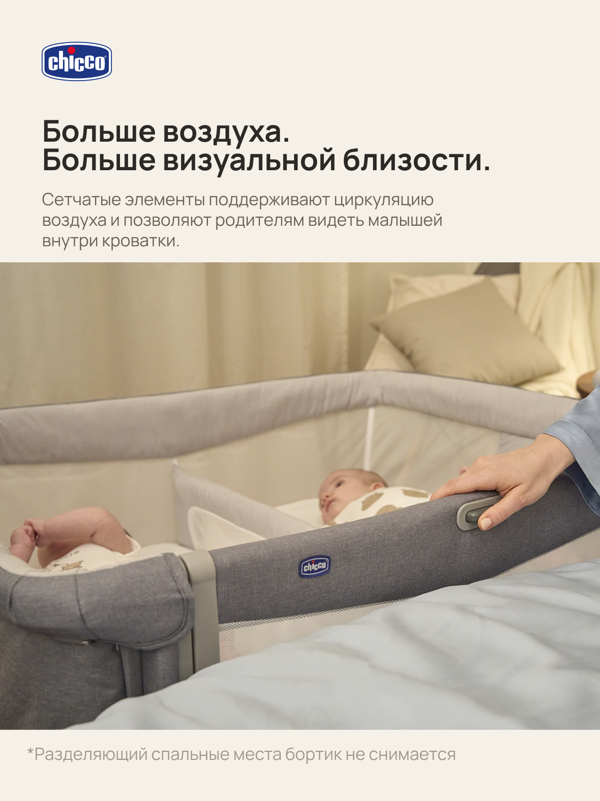 Колыбель Chicco Next2Me Twins Magnet Grey - фото 12
