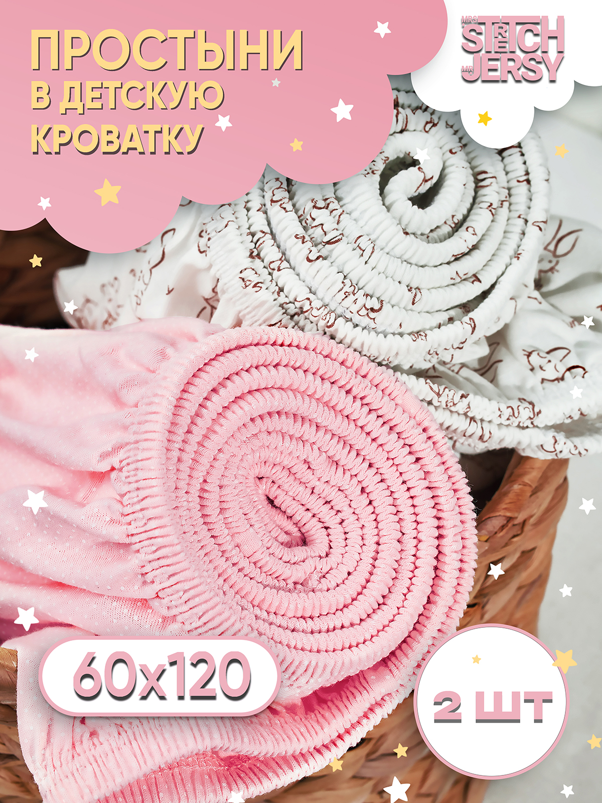 Простыня Mrs.Stretch Mr.Jersy Розовый 60 x 120 см для круглой кровати, на резинке 2 шт. - фото 3