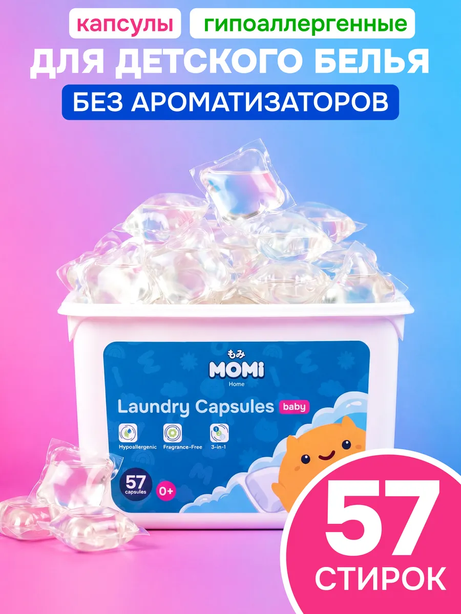 Капсулы для стирки Momi 3в1 0.545 кг 57 шт. 1 упак. - фото 1