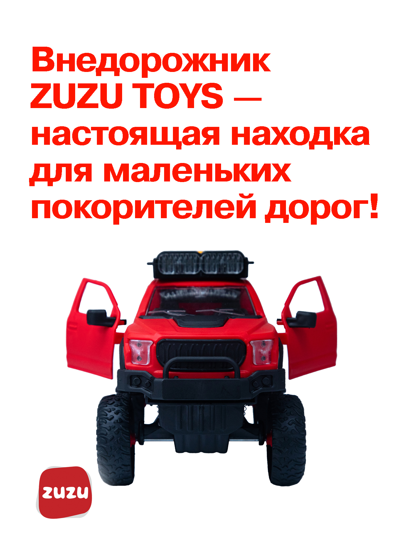Внедорожник ZUZUTOYS 1:16 4016R - фото 3