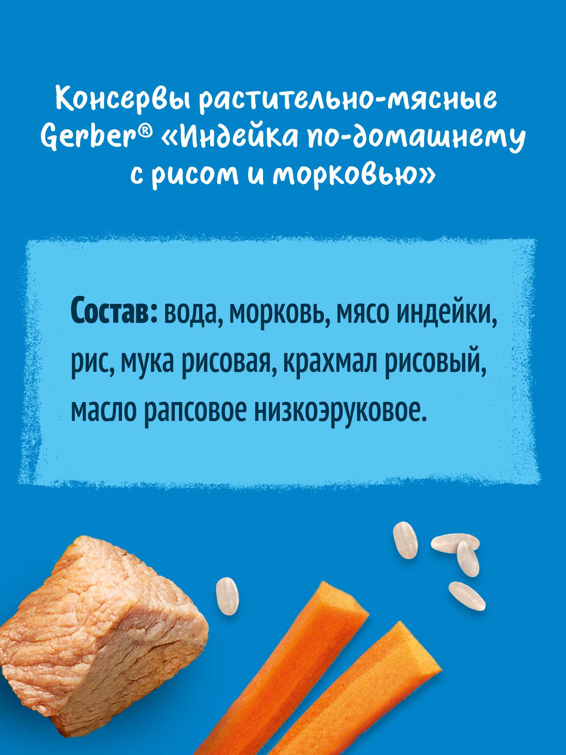 Готовый обед Gerber Индейка-рис-морковь с 9 мес 190 г - фото 4