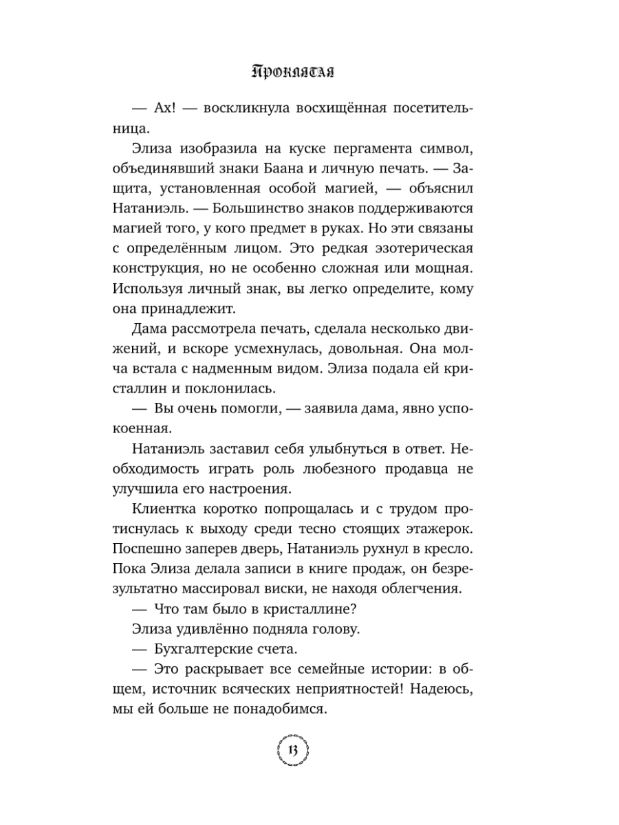 Книга Эксмо Проклятая - фото 12