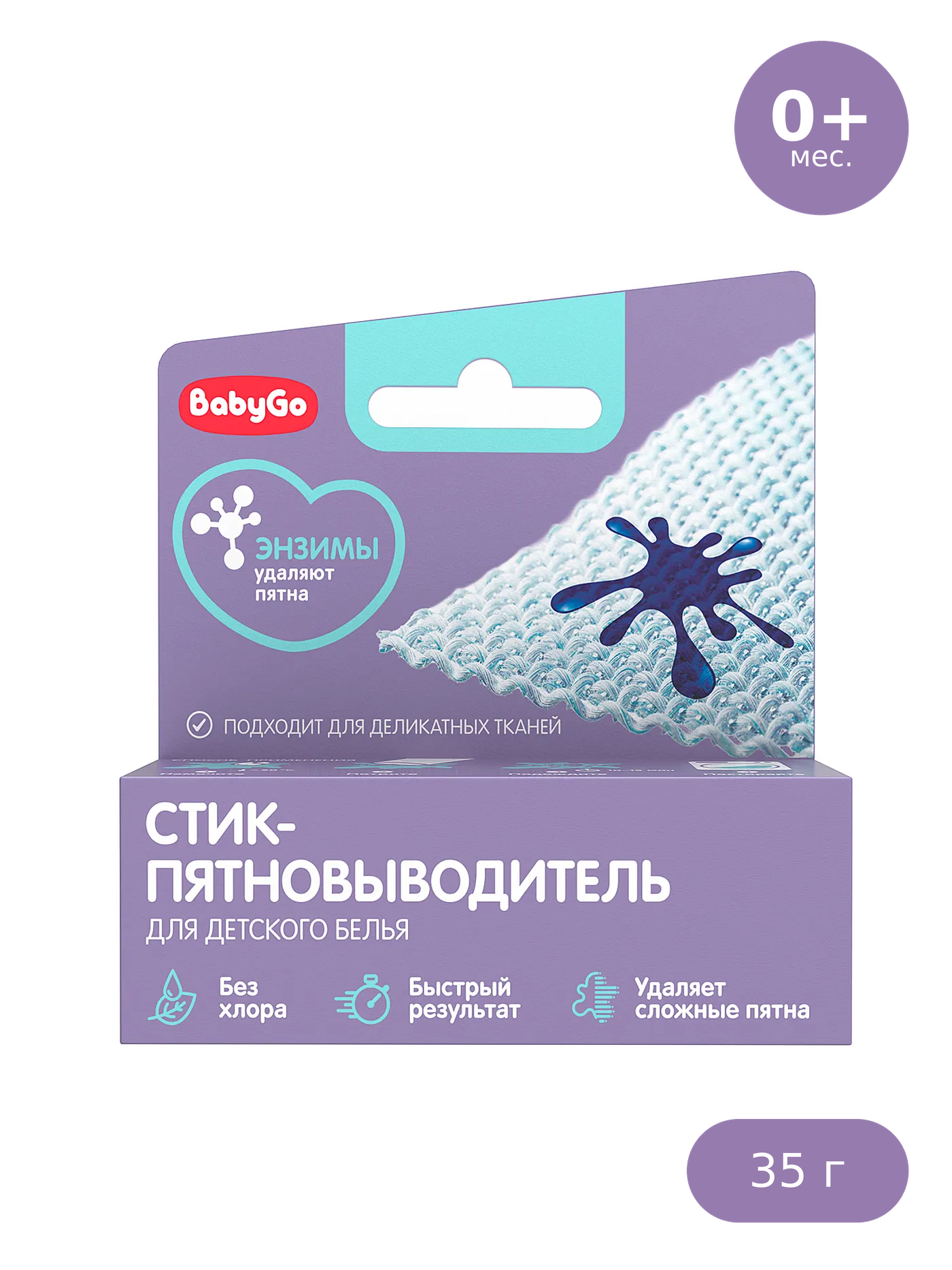 Пятновыводитель BabyGo Стик с энзимами 0.035 кг - фото 1