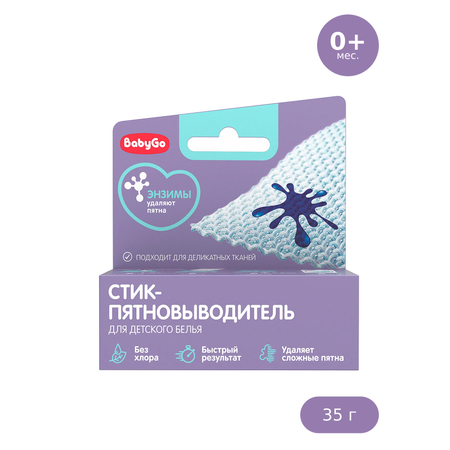 Пятновыводитель BabyGo Стик с энзимами 0.035 кг
