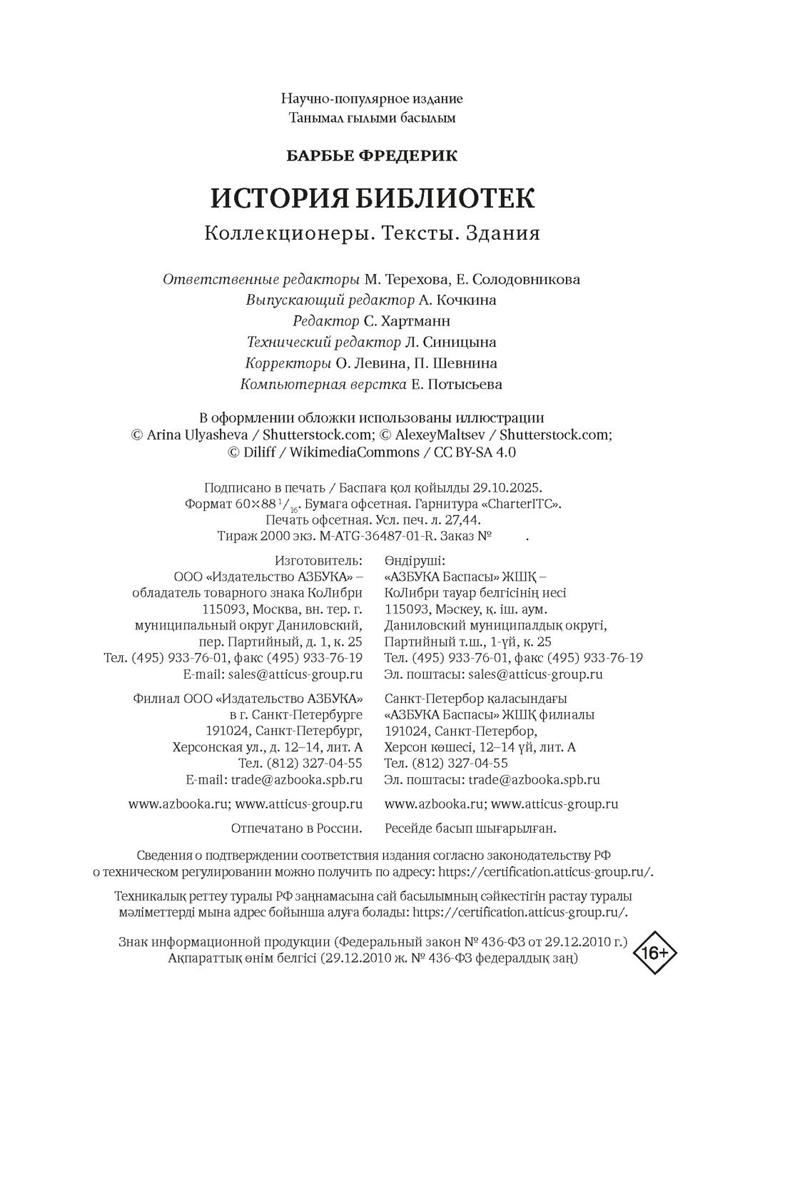 Книга КОЛИБРИ БП Барбье Ф История библиотек Коллекционеры Тексты Здания - фото 2