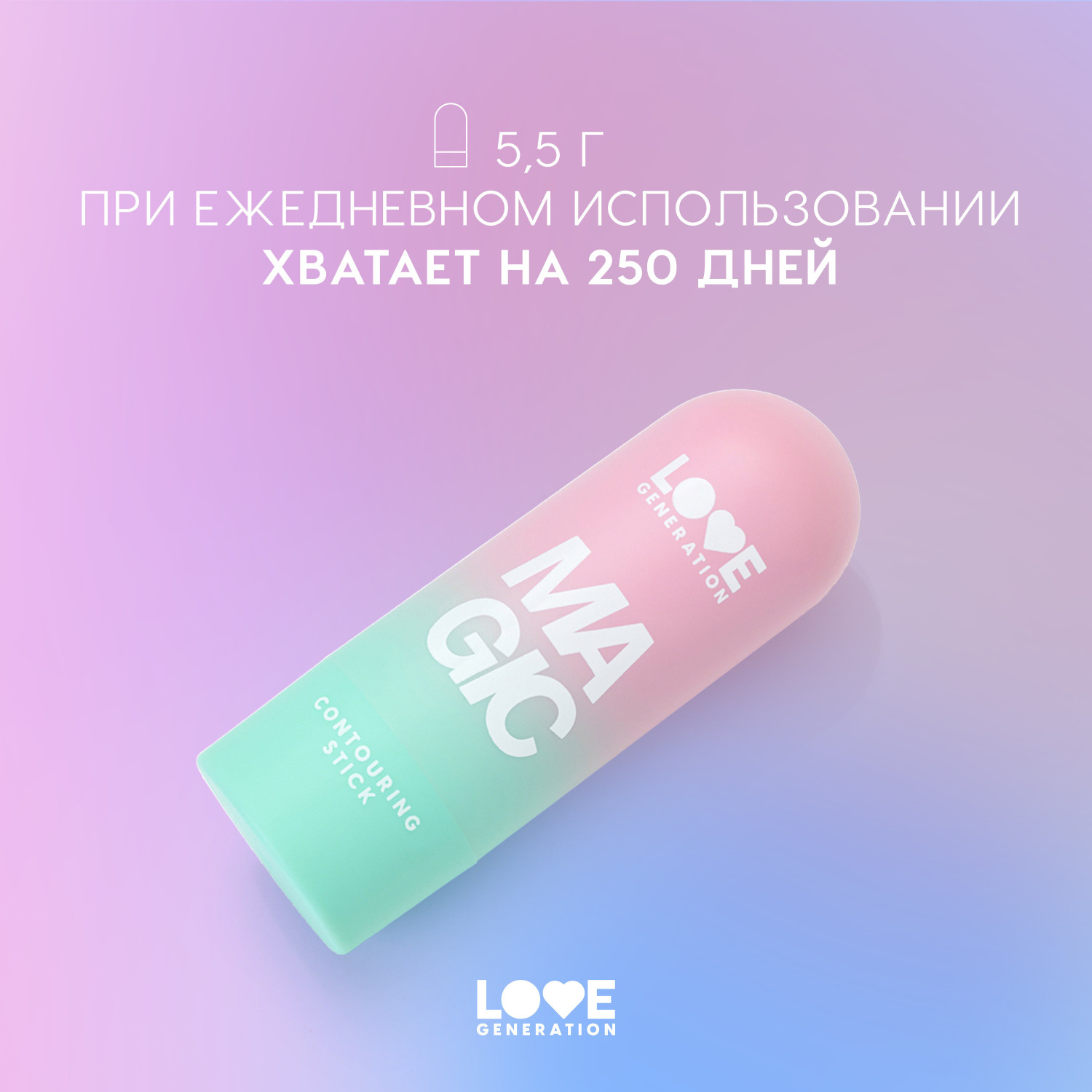 Скульптор для лица в стике Love Generation Magic кремовая текстура мягкое нанесение тон 01 теплый коричневый 5.5г - фото 7