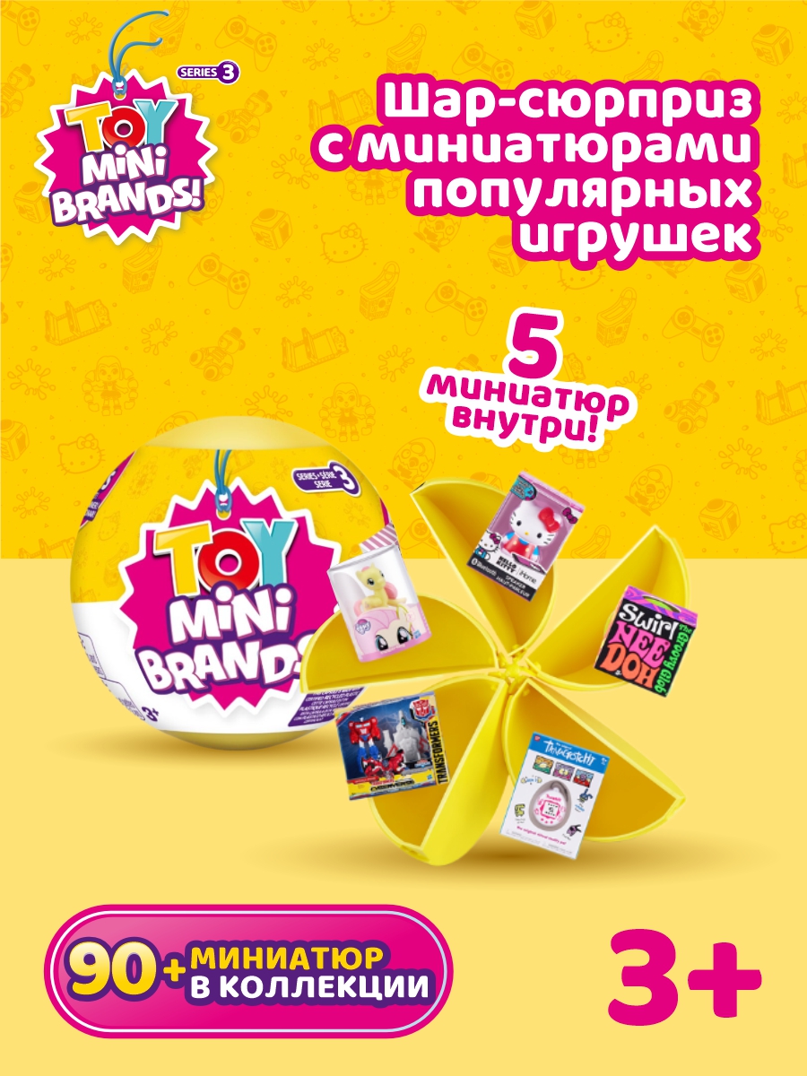 Игровой набор Zuru 5 surprise - фото 1