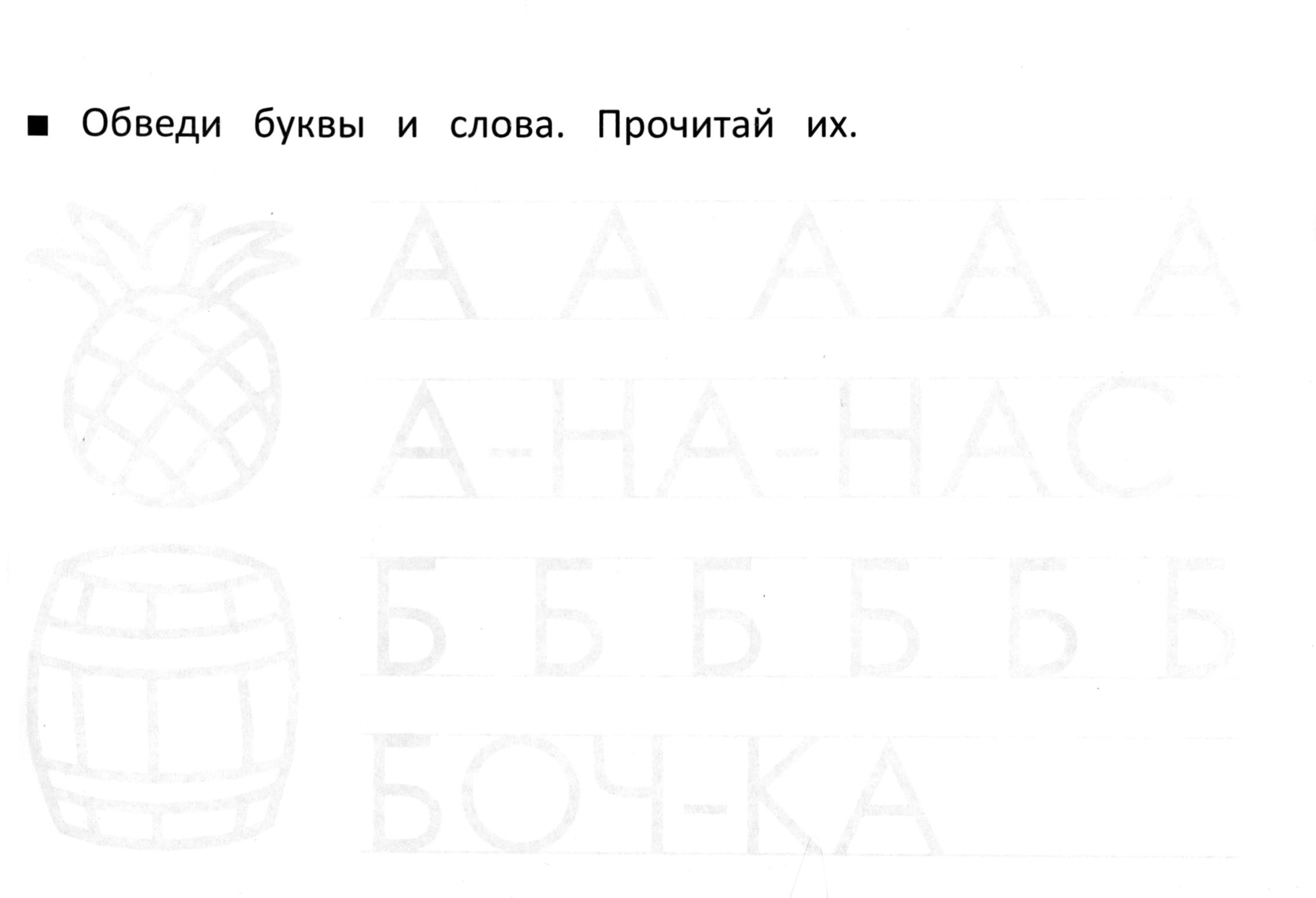 Книга Харвест Учимся писать печатные буквы - фото 2