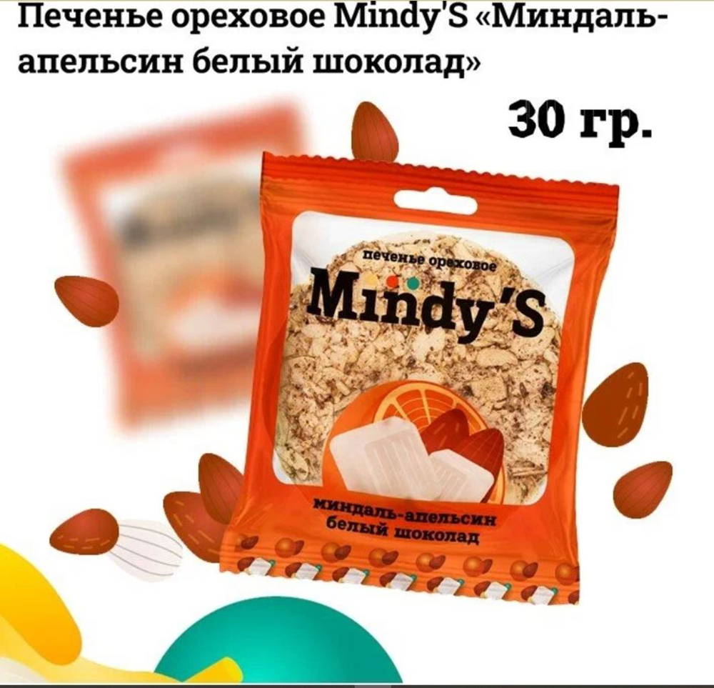 Печенье ореховое Mindys с шоколадом 3 вида - фото 3