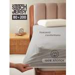 Простыня Mrs.Stretch Mr.Jersy 80 x 200 см на резинке