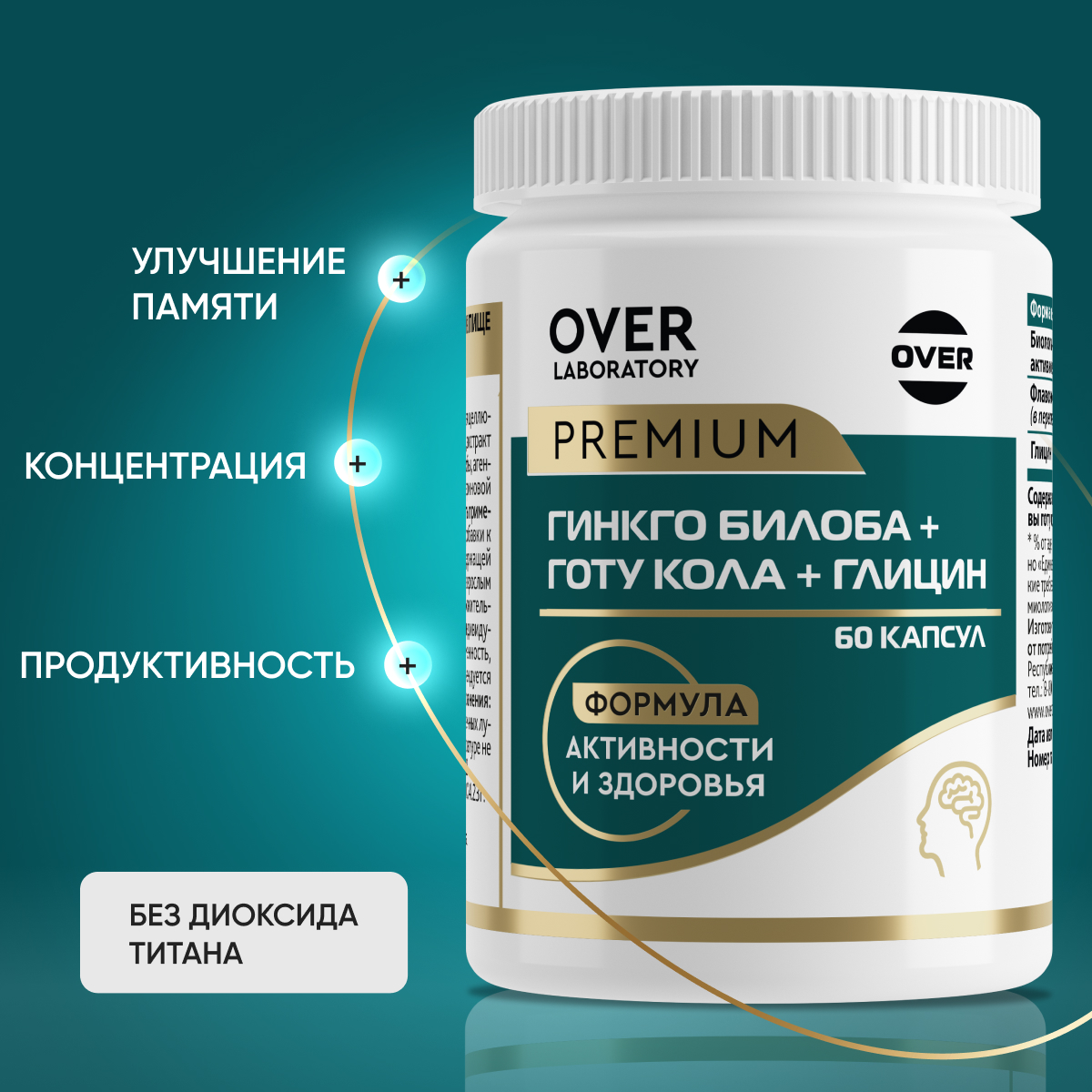 Глицин+гинкго билоба+готу кола OVER БАД Для мозга памяти внимания и работоспособности 60 капсул - фото 1