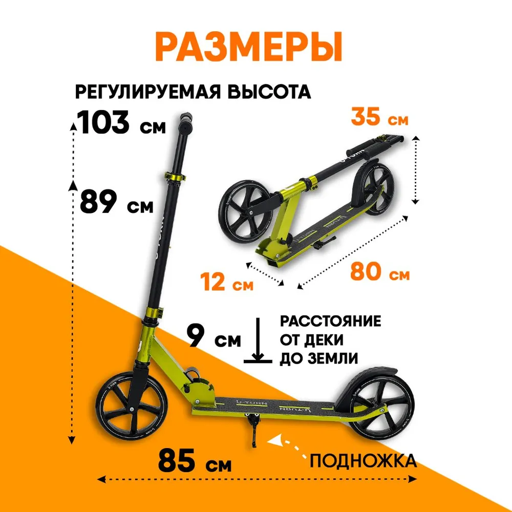 Самокат U-TURN двухколесный - фото 3