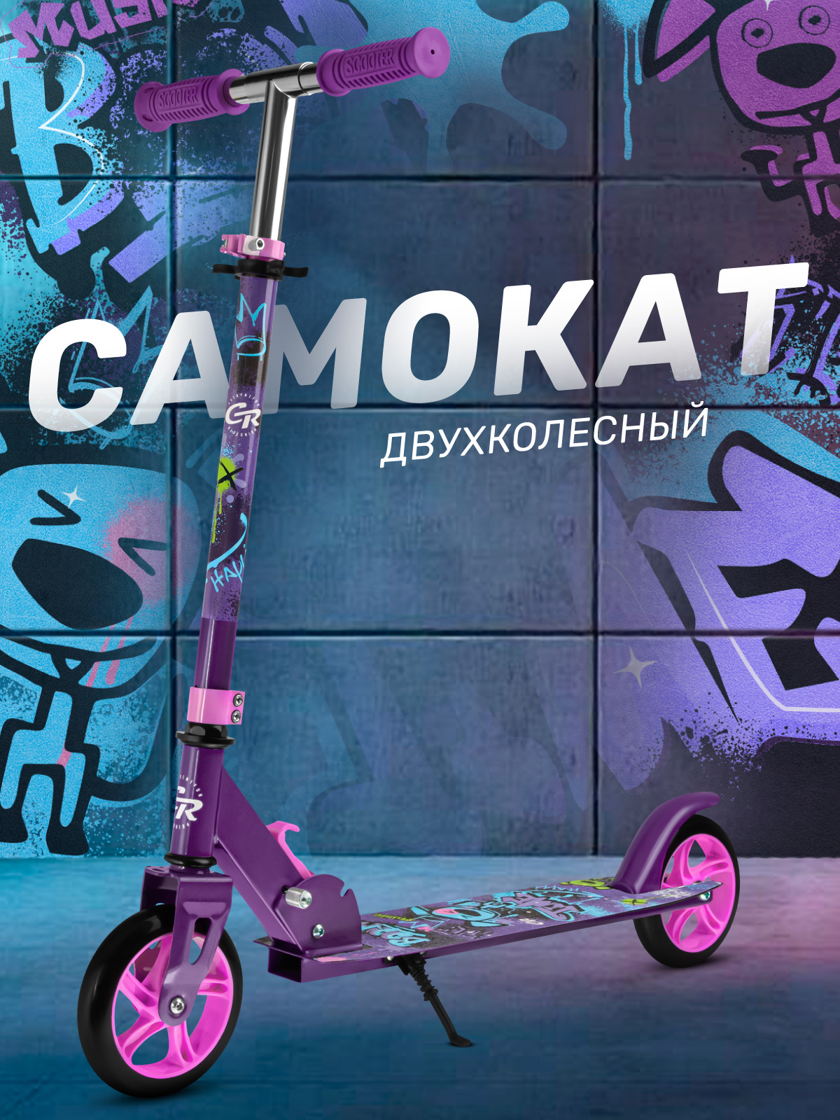 Самокат CITYRIDE двухколесный - фото 1