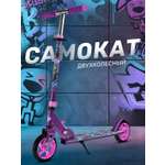 Самокат CITYRIDE двухколесный