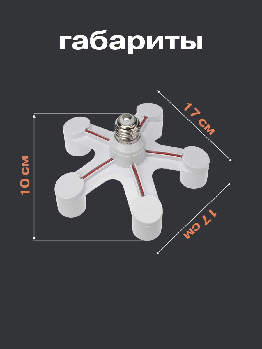 Разветвитель цокольный REXANT Е27 - 5хЕ27 белый - фото 5