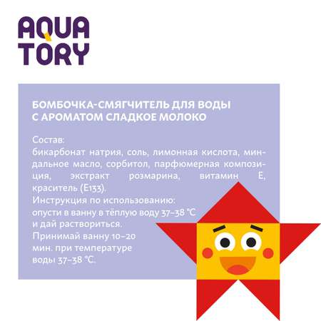 Бомбочка Aquatory
