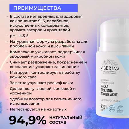 Маска Siberina Маска для лица 50 мл