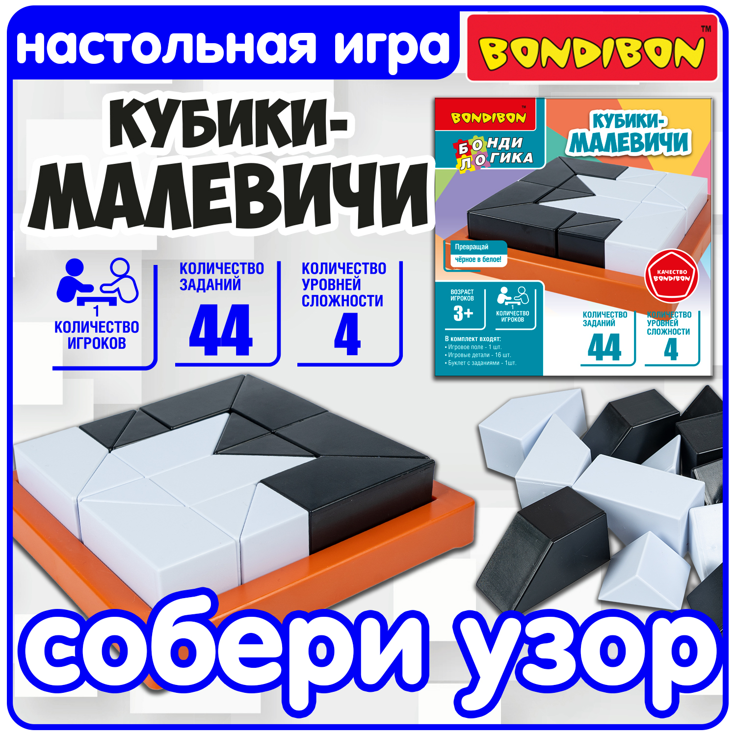 Настольная игра Bondibon логическая КУБИКИ-МАЛЕВИЧИ - фото 1