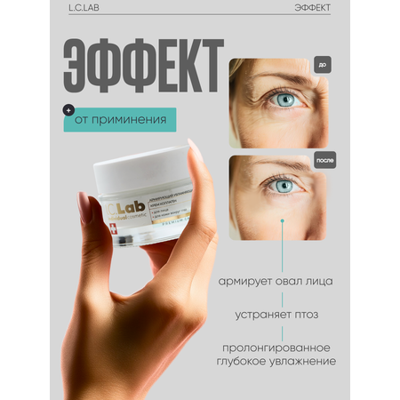 Крем I.C.Lab Individual cosmetic Армирующий увлажняющий 50 мл