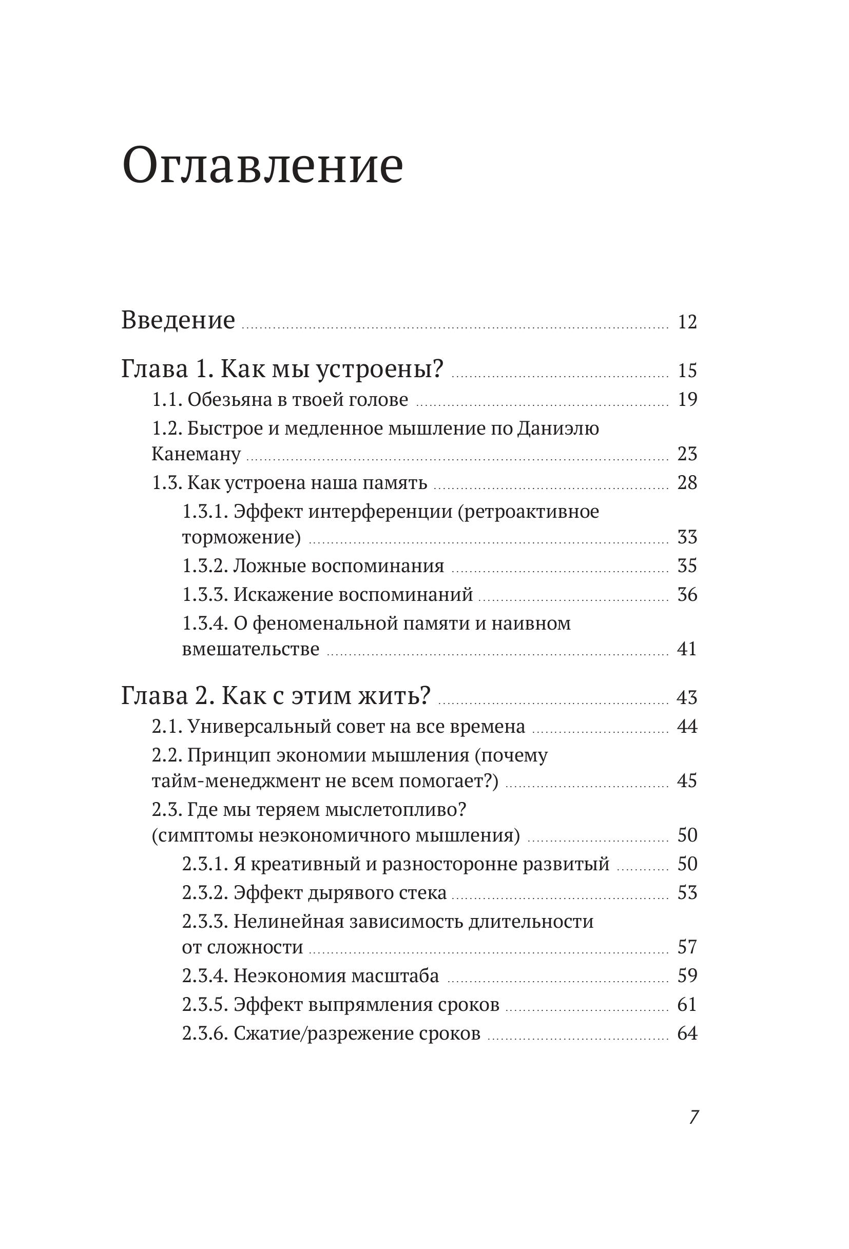 Книга МИФ Джедайские техники Как воспитать свою обезьяну опустошить инбокс - фото 4