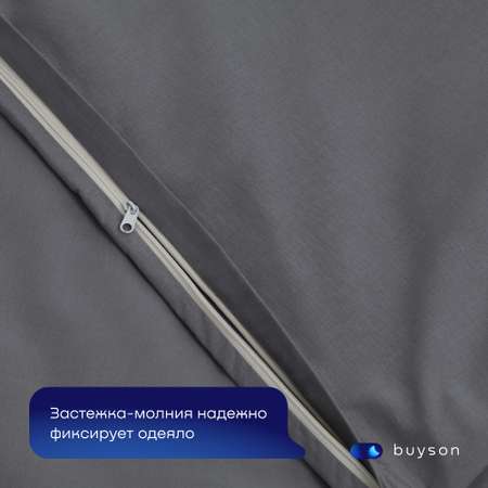 Пододьяльник buyson BuyRelax