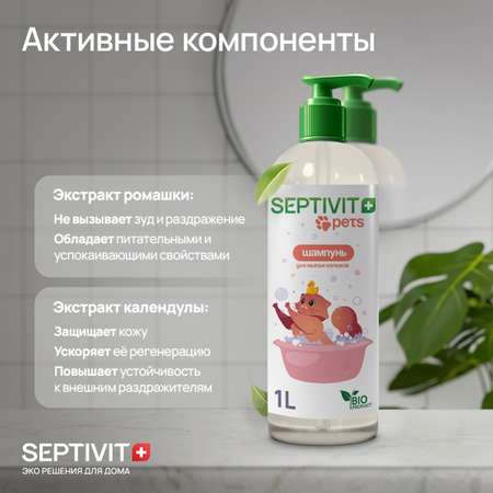 Шампунь для кошек SEPTIVIT 1 л