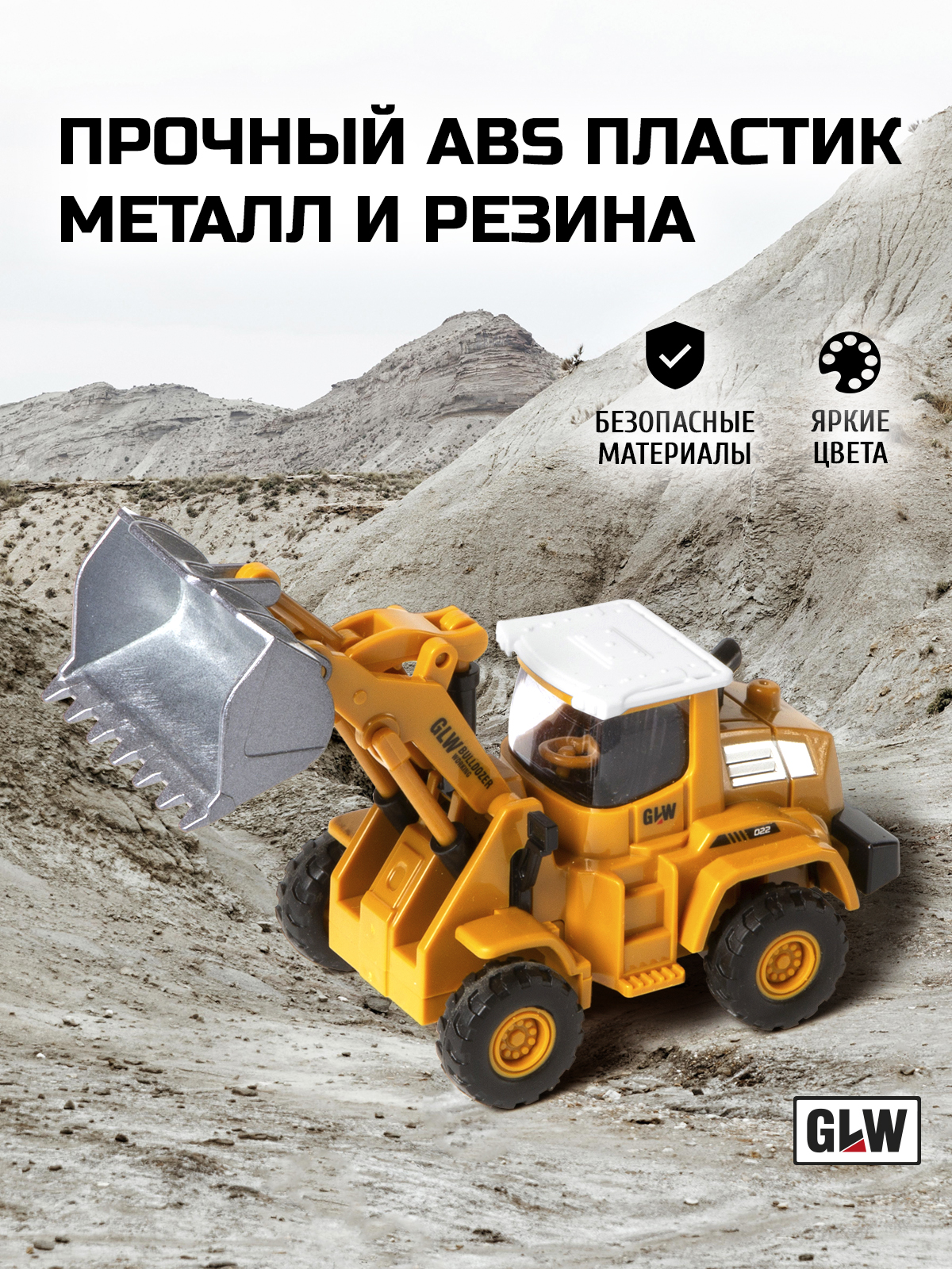 Погрузчик GLW 1:55 8845 - фото 2