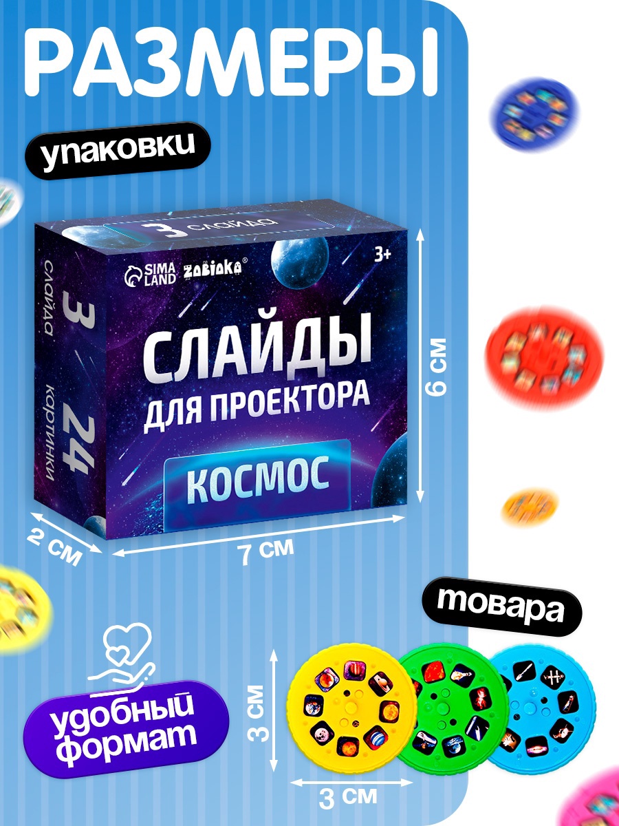 Игрушка проектор Zabiaka Набор слайдов «Космос» - фото 3