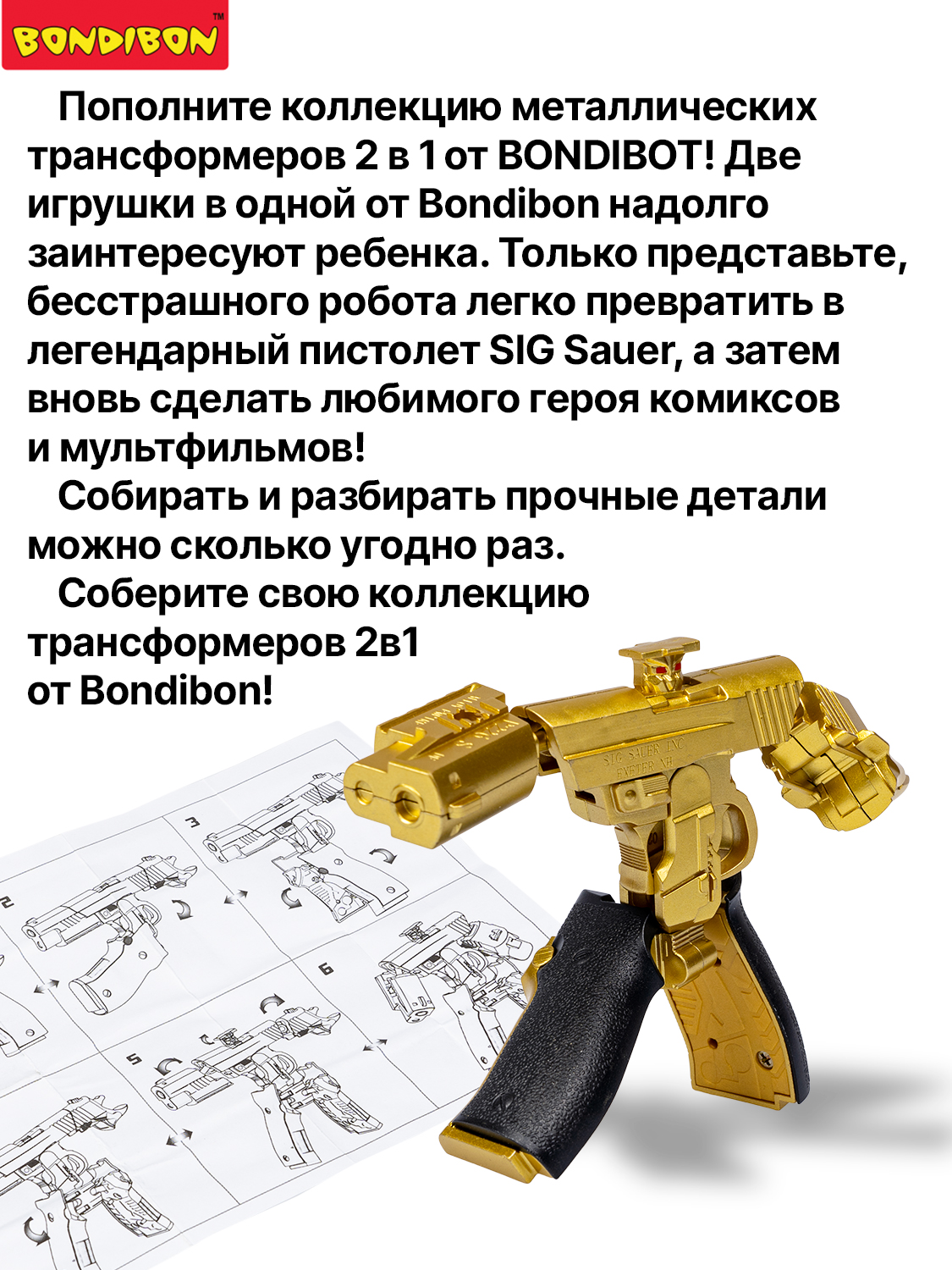 Фигурка Bondibon трансформер Робот Пистолет 2в1 - фото 11