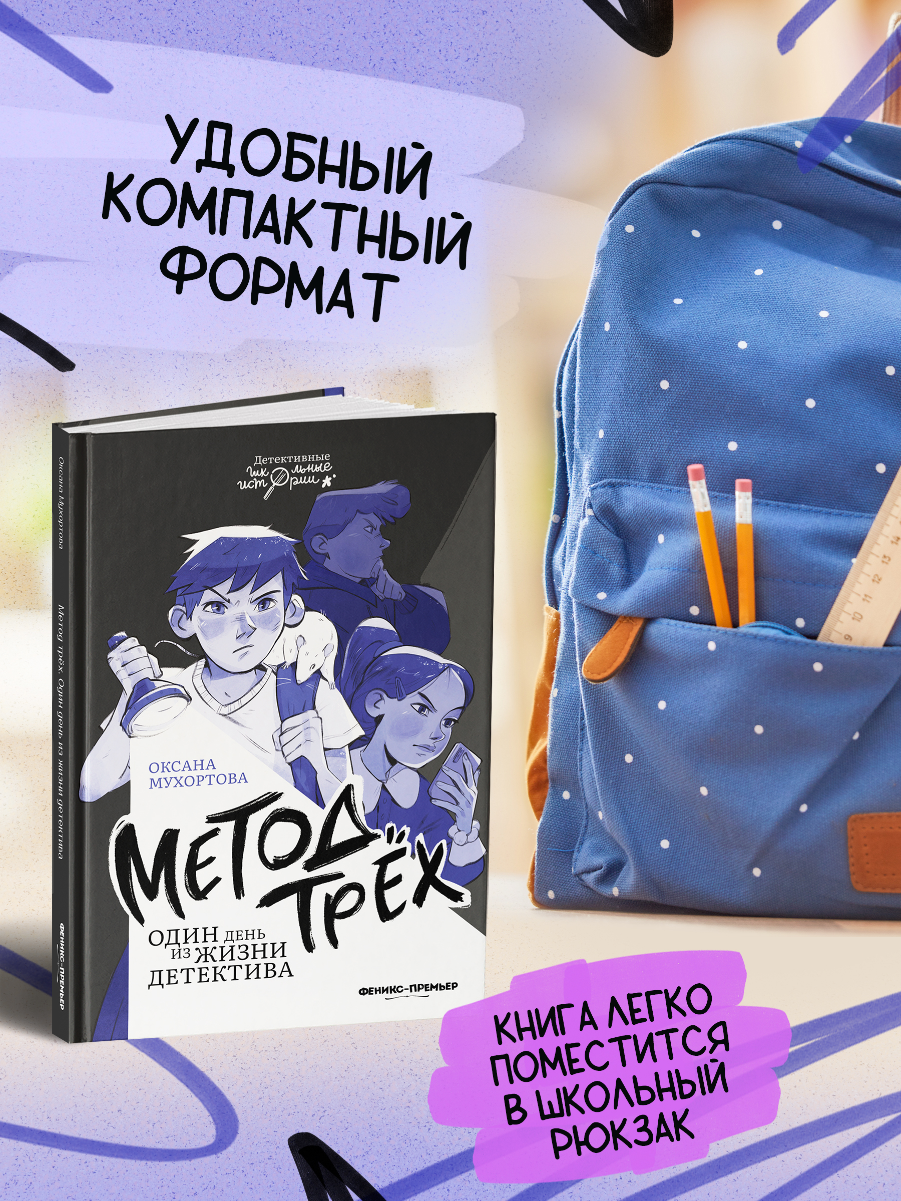Книга Феникс Премьер Метод трех Один день из жизни детектива - фото 7