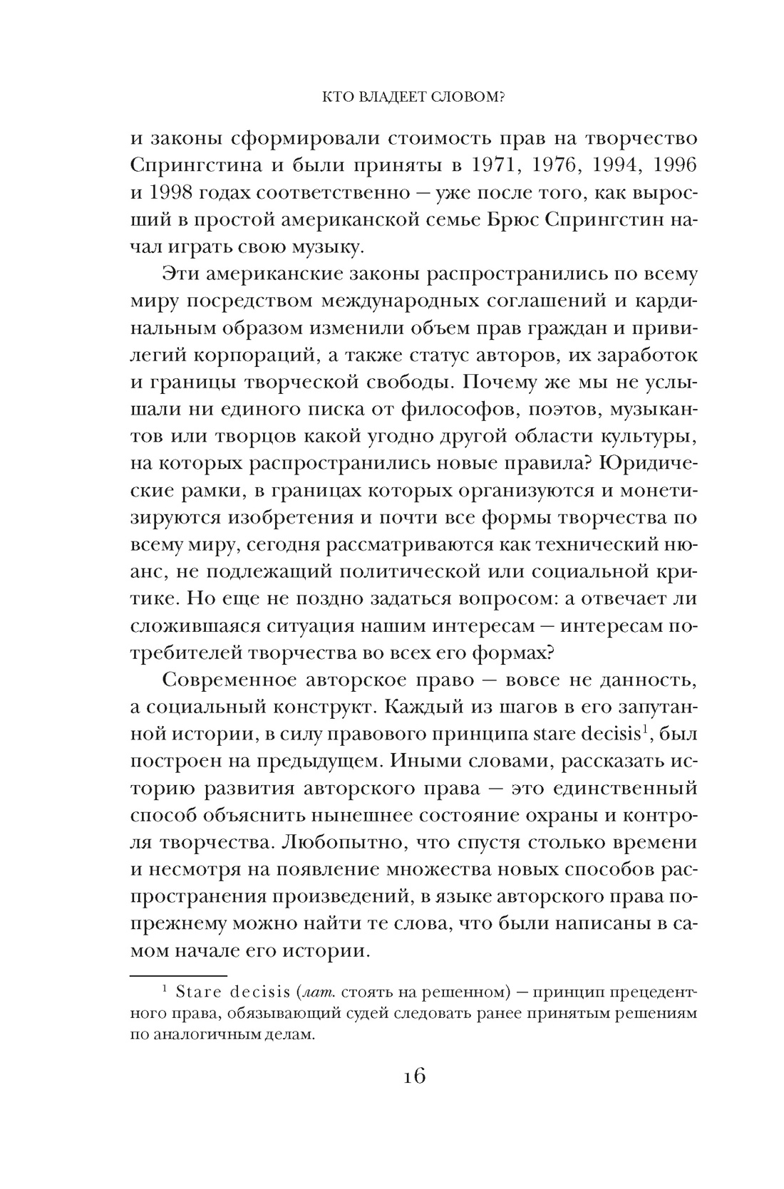 Книга КОЛИБРИ Беллос Д., Монтегю А. Кто влад. слов.? Автор. пра. и бесправ. (Идеи, сп.изм.мир) - фото 12