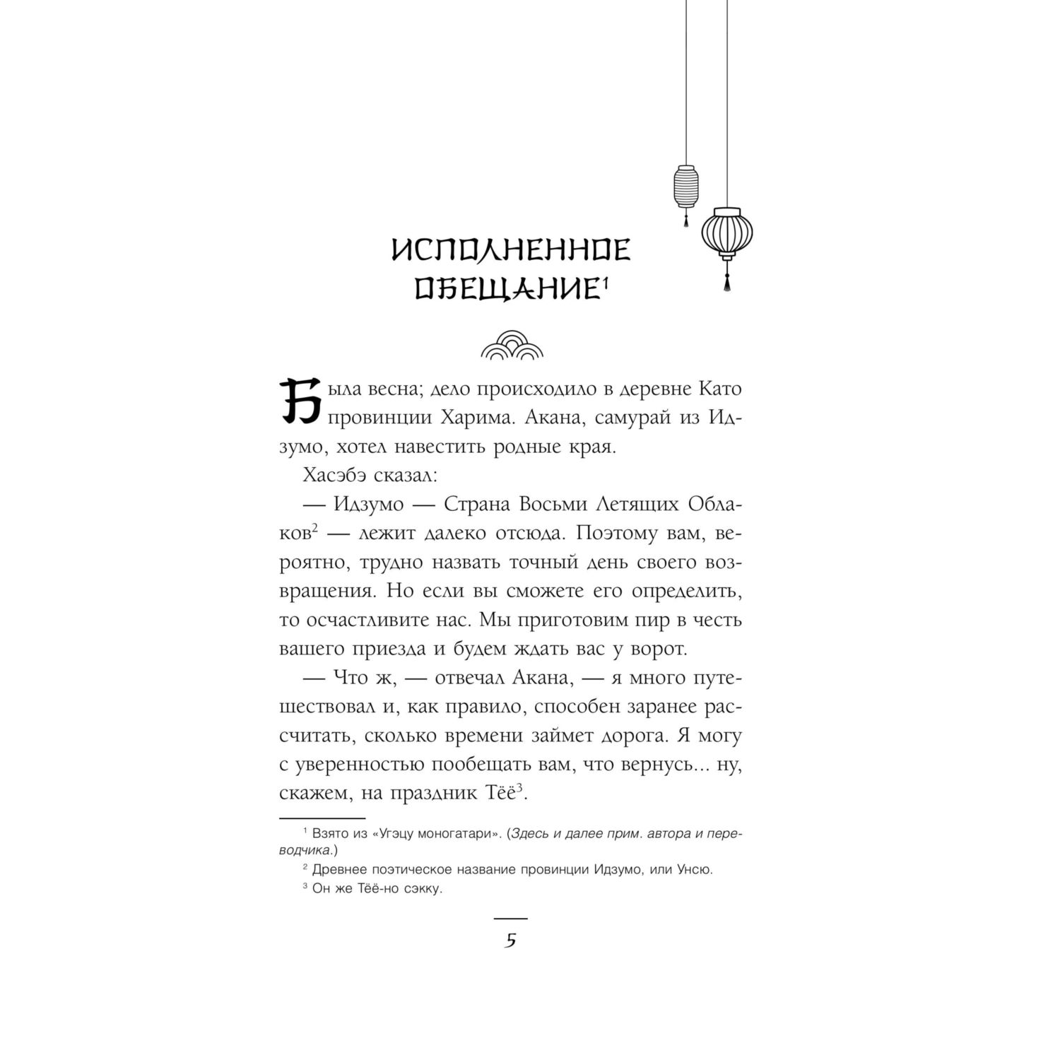 Книга КОМИЛЬФО Юки-онна, или Записки о ёкаях - фото 2