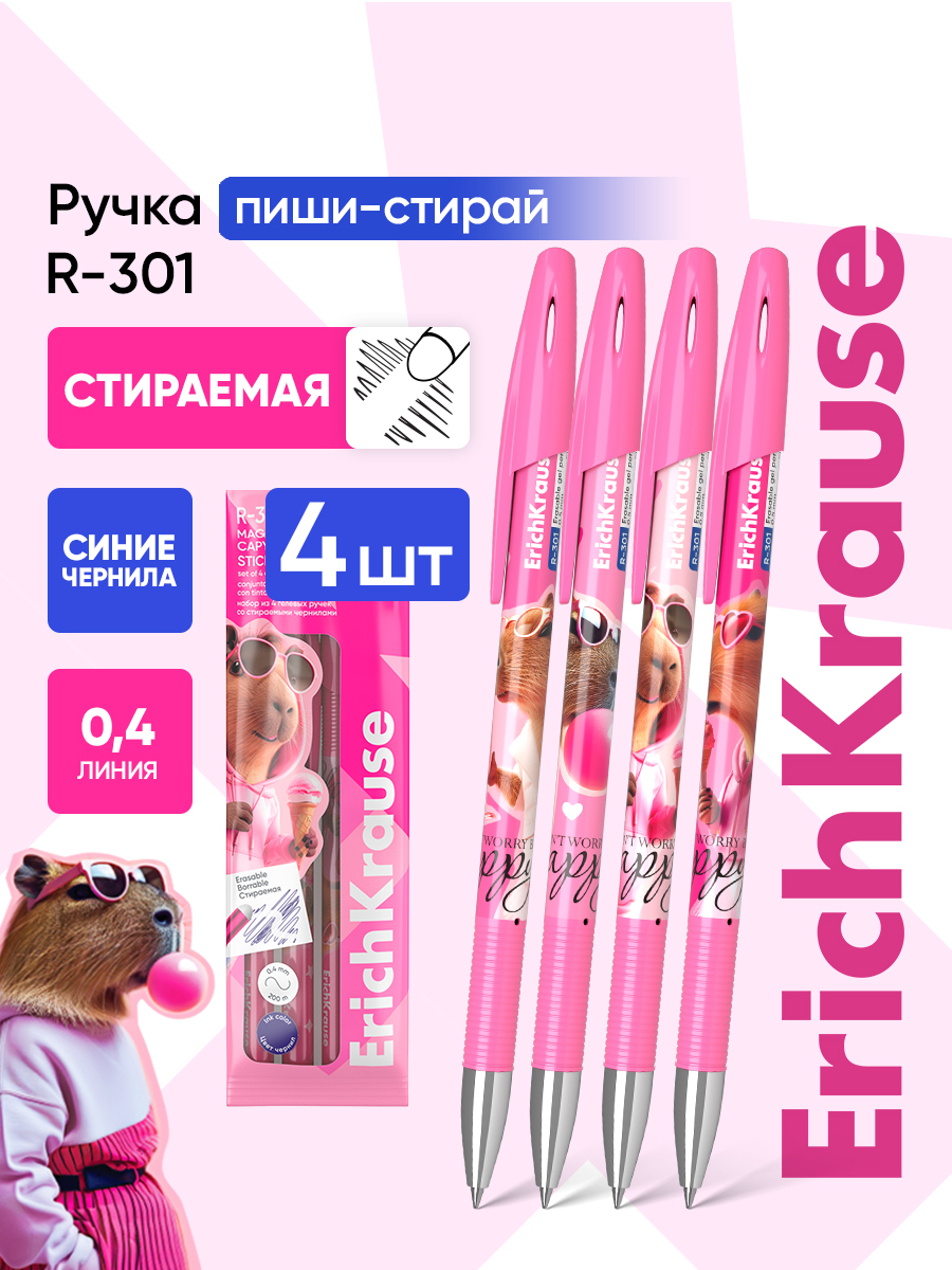 Ручка со стираемыми чернилами ErichKrause 4 шт. - фото 1