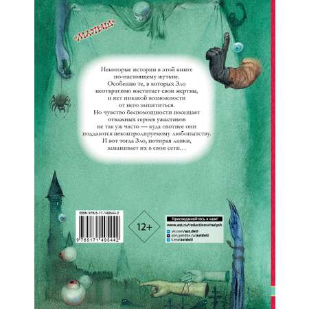 Книга АСТ Самые страшные ужасы