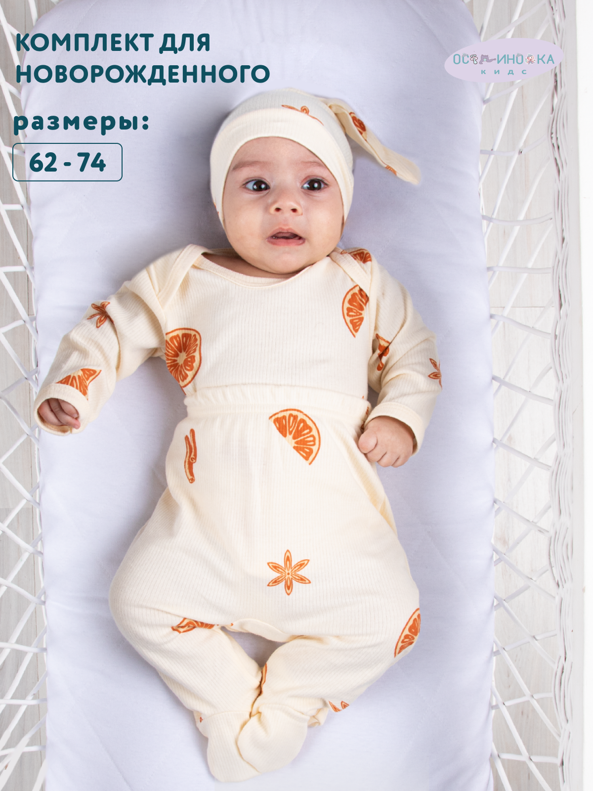 Комплект Осьминожка 218-440/апельсинка - фото 2