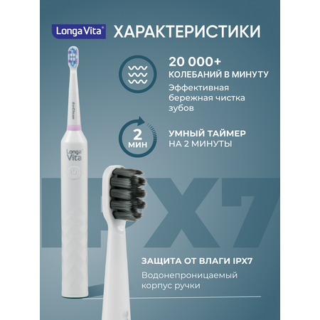 Зубная щетка электрическая LONGA VITA