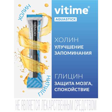 Витайм Аквастик Мемори сироп в стиках Vitime Для активной работы мозга, для памяти,15 стиков