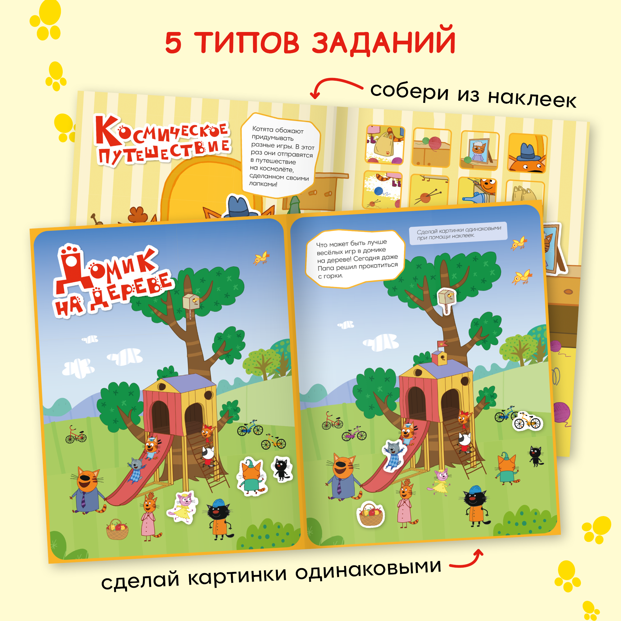 Книга МОЗАИКА kids Три кота Веселые наклейки Мы играем - фото 2