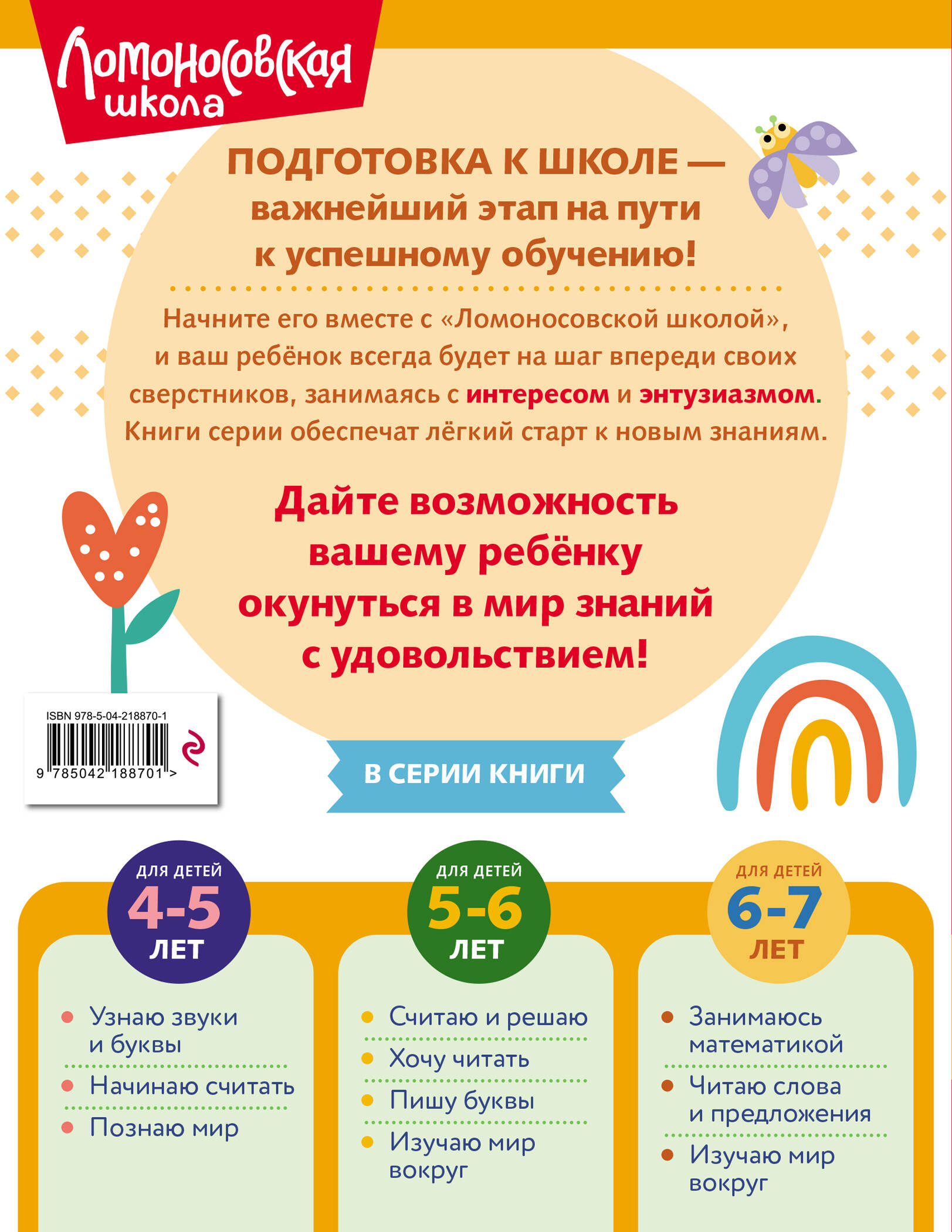 Книга Эксмо Изучаю мир вокруг: для детей 6-7 лет (ч/б) - фото 5